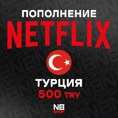 ❇️ Netflix Gift Card 500 TRY (TL)