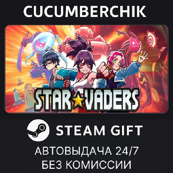 Star?Vaders✅STEAM GIFT AUTO✅RU/UKR/KZ/CIS
