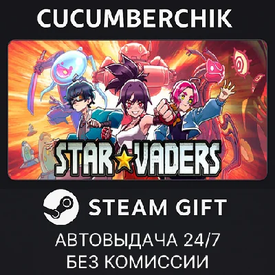 Star?Vaders✅STEAM GIFT AUTO✅RU/UKR/KZ/CIS