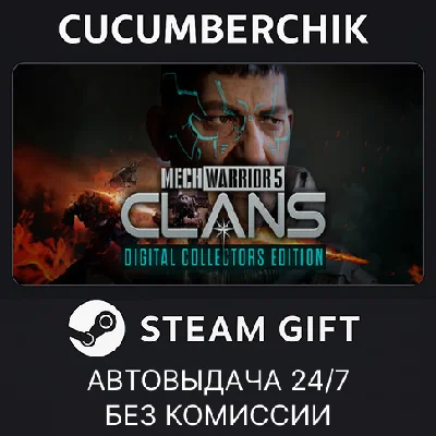 MechWarrior 5: Clans - Digital Collectors Edition✅STEAM