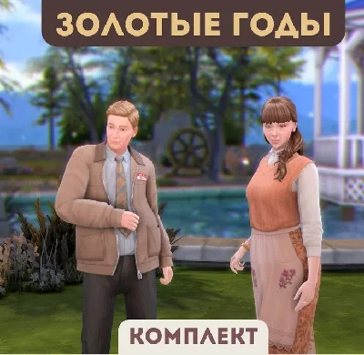 The Sims 4 Golden Years. Kit (EA App/Key/Global)
