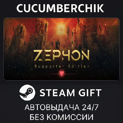 ZEPHON - Supporter Edition✅STEAM GIFT AUTO✅RU/УКР/СНГ