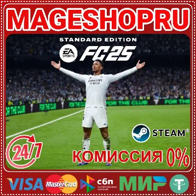 🔥🔥EA SPORTS FC 25 ⚡ОНЛАЙН ✅НОВЫЙ ВЕЧНЫЙ АККАУНТ! ✅