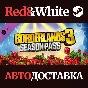 Borderlands 3: Season Pass DLC * STEAM RU*KZ*UA*СНГ