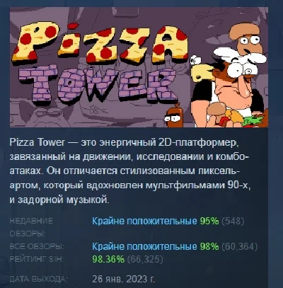 Pizza Tower 💎 STEAM GIFT RUSSIA