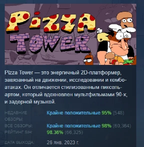 Pizza Tower 💎 STEAM GIFT RUSSIA
