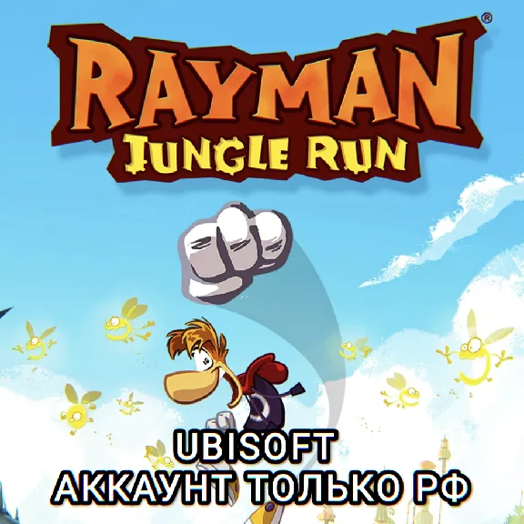 ❤️UPLAY PC✅RAYMAN JUNGLE RUN✅RU❤️