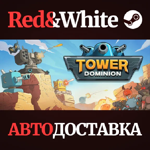 Tower Dominion * STEAM RU*KZ*UA*СНГ🔥АВТОДОСТАВКА