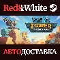 Tower Dominion * STEAM RU*KZ*UA*СНГ🔥АВТОДОСТАВКА