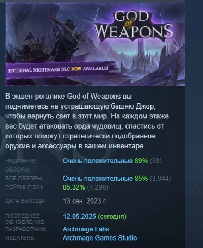 God Of Weapons 💎 АВТОДОСТАВКА STEAM РОССИЯ