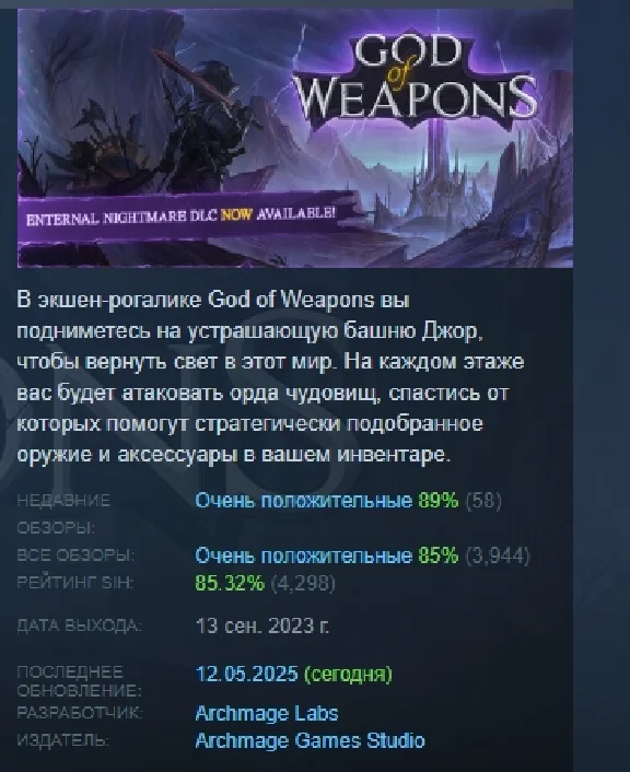 God Of Weapons 💎 АВТОДОСТАВКА STEAM РОССИЯ