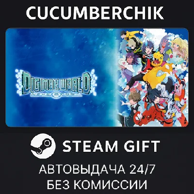 Digimon World: Next Order✅STEAM GIFT AUTO✅RU/UKR/KZ/CIS
