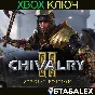 CHIVALRY 2 SPECIAL EDITION XBOX ONE,X|S🔑KEY
