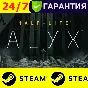 ⭐ Half-Life Alyx (STEAM) (Region free)