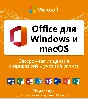 Office 2024/21/19/16 Windows / macOS Microsoft Partner