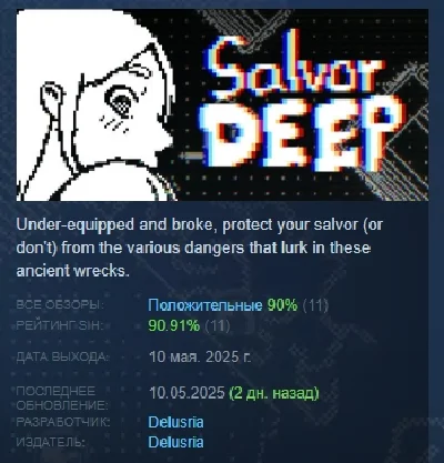 Salvor DEEP 💎 АВТОДОСТАВКА STEAM РОССИЯ