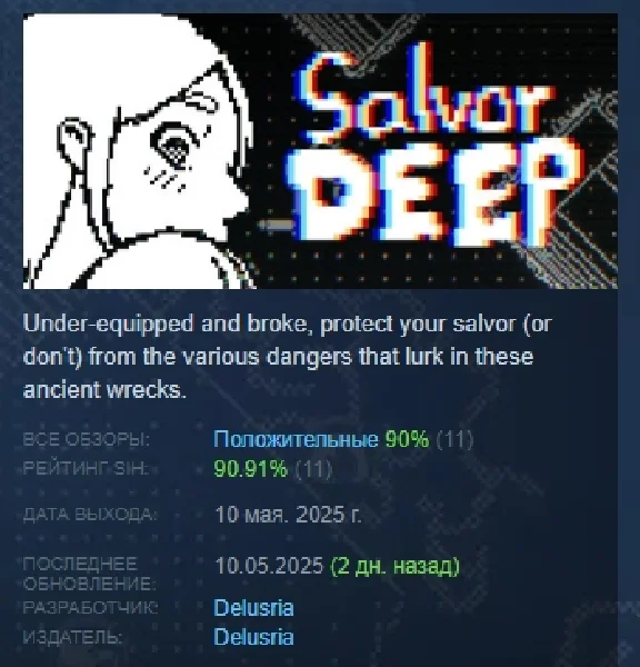Salvor DEEP 💎 АВТОДОСТАВКА STEAM РОССИЯ