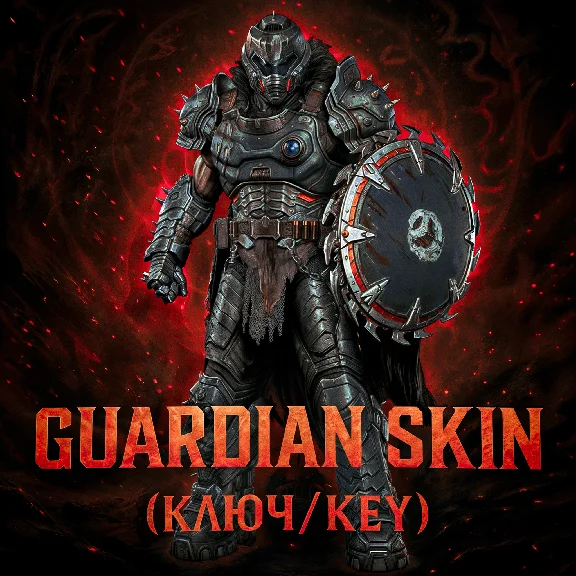 🔑DOOM: THE DARK AGES | SLAYER GUARDIAN SKIN | KEY🔑