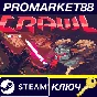 ⭐ Crawl EU Steam Key 🔑 EUROPE