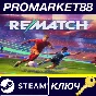 ⭐ REMATCH Steam КЛЮЧ 🔑 EU+US
