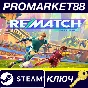 ⭐ REMATCH Pro Edition PC Steam Key 🔑 EU+US