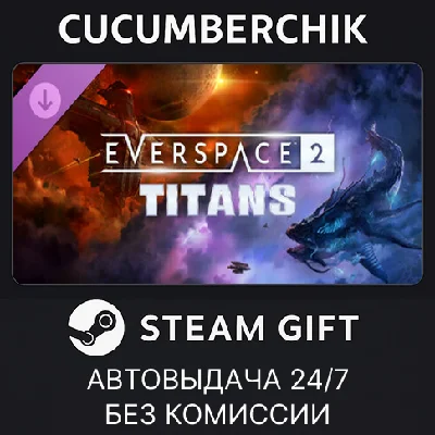 EVERSPACE™ 2 - Titans✅STEAM GIFT AUTO✅RU/UKR/KZ/CIS