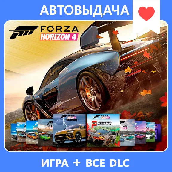 FORZA HORIZON 4 ULT +ВСЕ DLC+ FH3 ULT АВТОАКТИВАЦИЯ