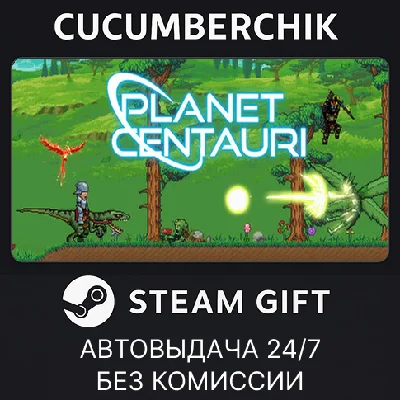 Planet Centauri✅STEAM GIFT AUTO✅RU