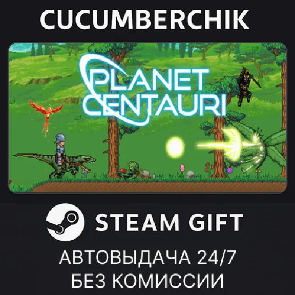 Planet Centauri✅STEAM GIFT AUTO✅RU