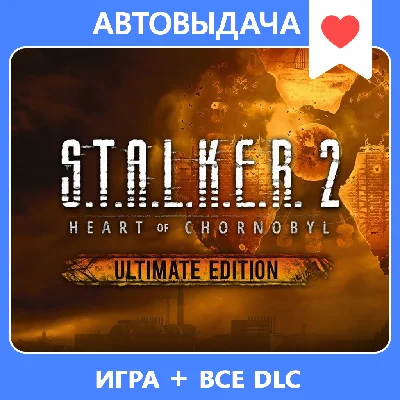 S.T.A.L.K.E.R. 2 Ultimate Edition / Auto Steam Guard