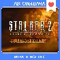 S.T.A.L.K.E.R. 2 Ultimate Edition / Auto Steam Guard