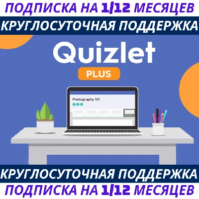 🌟 QUIZLET PLUS | 1/12 MONTHS SUBSCRIPTION 🌟