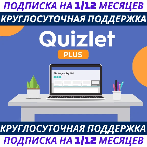 🌟 QUIZLET PLUS | 1/12 MONTHS SUBSCRIPTION 🌟