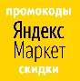 Yandex Market  | promo code, coupon  | market.yandex.ru