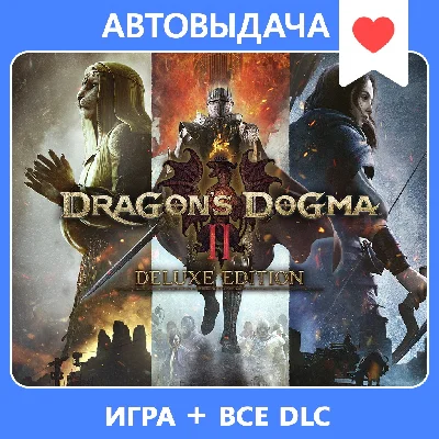 Dragon´s Dogma 2 Deluxe Edition / Авто Steam Guard