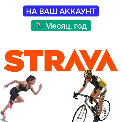 🏃🏻Strava | Month, Year | To your account