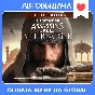 Assassin’s Creed Mirage Deluxe (Оффлайн) Автоактивация