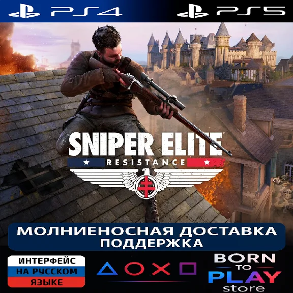 Sniper Elite: Resistance | PS4/PS5 |ТУРЦИЯ