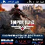 Sniper Elite: Resistance | PS4/PS5 |ТУРЦИЯ