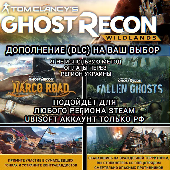 ❤️UPLAY/STEAM✅DLC✅GHOST RECON WILDLANDS✅RU❤️