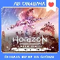 Horizon Forbidden West Complete Edit / Авто Steam Guard