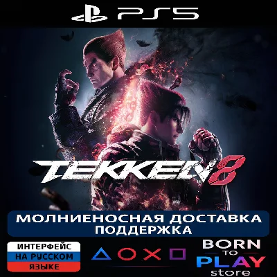 TEKKEN 8 | PS5 | ТУРЦИЯ