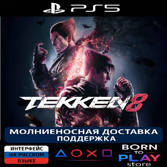 TEKKEN 8 | PS5 | ТУРЦИЯ