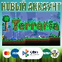 Terraria новый STEAM аккаунт ОНЛАЙН +EMAIL Region Free