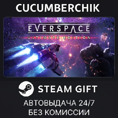 EVERSPACE™ - Ultimate Edition✅STEAM GIFT AUTO✅RU/OT