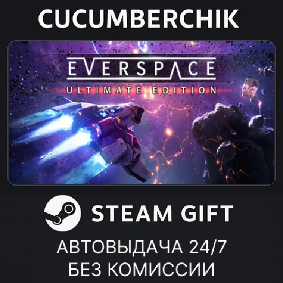 EVERSPACE™ - Ultimate Edition✅STEAM GIFT AUTO✅RU/OT