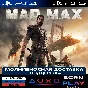 Mad Max | PS4/PS5 | ТУРЦИЯ