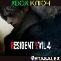 RESIDENT EVIL 4 REMAKE (2023) XBOX SERIES X|S🔑KEY