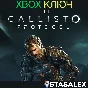 THE CALLISTO PROTOCOL XBOX ONE🔑КЛЮЧ