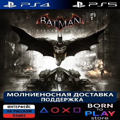 Batman: Arkham Knight | PS4/PS5 | ТУРЦИЯ
